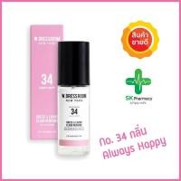 ราคา ของแท้ 100 พร้อมส่ง W DRESSROOM NEW YORK 70 ml No 34 กลิ่นดอกไม้ น้ำหอมเกาหลี (2168272899)