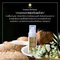 ราคา เซรั่มน้ำมันมะพร้าวพิณนารา (18370687151)