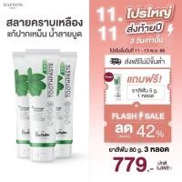 ราคา ส่งฟรี ยาสีฟัน แฮวอน HAEWON ยาสีฟันแฮวอน ดับกลิ่นปาก บอกลาฟันเหลือง HAEWON 2 IN 1 ผสานพลังน้ำยาบ้วนปาก (20954939955)