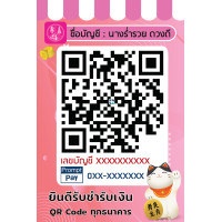 ราคา ป้ายสแกนชำระเงิน QR Code เคลือบพลาสติกใส ป้ายสแกนคิวอาร์โค้ด สแกนรับเงิน (12904341771)