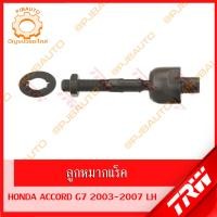 ราคา TRW ช่วงล่าง HONDA ACCORD G7 ปี 2003 2007 ลูกหมากแร็ค ลูกหมากล่าง ลูกหมากคันชักนอก ลูกหมากกันโคลงหน้า ปีกนกล่าง (11689424561)