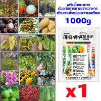 ราคา หลังฟื้นฟูเพิ่มการผลิต10เท่า แคลเซียมโบรอน1000g สูตรเข้มข้น ปุ๋ยโบรอน สังกะสี แมกนีเซียม แคลเซียม เหล็ก โมลิบดีนัม ทองแดงซิลิคอน16ชนิด ปุ๋ยแคลเซียมโบรอน ช่วยการผสมเกสร ป้องกันผลแตก ร่วง สีสด เนื้อแน่น