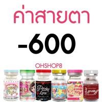 ราคา สายฝอ กรองแสง มีค่าสายตา คอนแทคเลนส์ Wink DNA eff16 สายฝอ ฝรั่ง สวยมากกก ลายใหม่ล่าสุด สีเทา สีน้ำตาล สีฟ้า (10625173113)