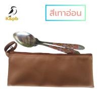 ราคา ถุงไส่ช้อน ซองหนังใส่ช้อน ถุงเก็บช้อนซ่อม (18599622349)
