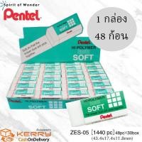 ราคา Pentel ยางลบดินสอ ยางลบเพนเทล Hi Polymer SOFT 1กล่อง 48 ก้อน (16801652508)