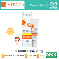 ราคา Vitara Facial Sunscreen SPF50 PA ครีมกันแดด ไวทาร่า เฟเชียล ซันสกรีน 20 กรัม (19285689417)