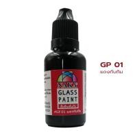 ราคา NAKA Glass Paint สีเพ้นท์แก้ว นาคา สีพร้อมใช้ สำหรับเพ้นท์แก้ว เพ้นท์กระจก 30ml GP (12164041813)