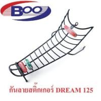 ราคา กันลาย Super cubSupercub 2018Supercub2020Dream เก่าDream110iDream125Dream99Dream newC100N (20557606017)