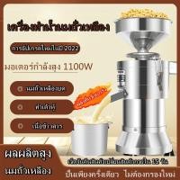 ราคา Caจัดส่งจากประเทศไทย เครื่องทำน้ำเต้าหู้ โม่ถั่วเหลืองแยกกาก ถ่ายจากสินค้าจริง เครื่องทำนมถั่วเหลือง เครื่องทำน้ำเต้าหู้แยกกาก เครื่องปั่นน้่ำเต้าหู้ (16262847626)