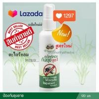 ราคา อภัยภูเบศร ตะไคร้หอมกันยุง สูตร 1 (21234319988)