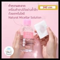 ราคา กิฟฟารีน ไมเซลล่าร์ เพอร์เฟค คลีนซิ่ง วอเตอร์ 190 มล ล้างเครื่องสำอาง (15515923809)