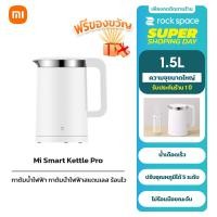 ราคา Xiaomi Mi Smart Kettle Pro กาต้มน้ำไฟฟ้าอุณหภูมิคงที่ กาต้มน้ำอัจฉริยะ ความจุ 1 5L ประกัน 1 ปี (18977088310)
