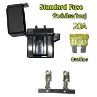 ราคา ชุดกระบอกฟิวส์เสียบใหญ่ กล่องฟิวส์เสียบใหญ่ Fuse Standard ฟิวส์รถยนต์ (18125319576)