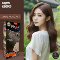 ราคา โลแลน พิกเซล P04 สีน้ำตาล สีย้อมผม ครีมย้อมผม สีผม เปลียนสีผม ทรีทเม้นท์ Lolane Pixxel P04 Brown Hair Color Cream (8729835732)