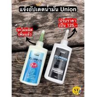 ราคา น้ำมัน Union น้ำมันหยอดปัตตาเลี่ยน ขวดสีดำ ของแท้ 100 (14454622161)