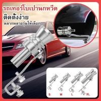 ราคา อุปกรณ์ติดท่อไอเสีย ตัวแปลงเสียงท่อ ตัวทำเสียงเทอร์โบ ท่อไอเสียรถยนต์มอเตอร์ไซค์ Turbo Sound Whistle (12672136869)