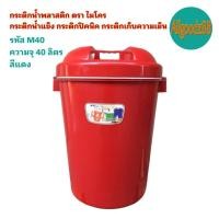 ราคา กระติกน้ำพลาสติก ตรา ไมโคร กระติกน้ำแข็ง กระติกปิคนิค กระติกเก็บความเย็น ฝาปิดแน่น ขนาด 17ลิตร 27ลิตร และ 40ลิตร (16639542645)