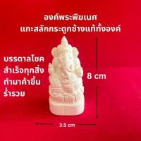 ราคา องค์พระพิฆเนศสลักกระดูกช้างแท้ทั้งองค์ (19688760447)