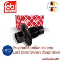 ราคา น็อค แหวนถ่ายน้ำมันเครื่อง Febi Land Rover Ranger rover Evoque III IV Sport II Velar Discovery Defender (16539653952)