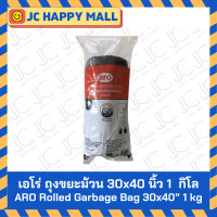 ราคา ARO ถุงขยะม้วน หนัก 1กก ตรา เอโร่ Garbage Bag Roll หลายขนาด ถุงขยะ ถุงม้วน ถุงขยะม้วนสีดำ ถุงดำ (16437717927)