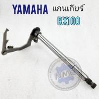 ราคา แกนเกียร์ rx100 แกนเกียร์ yamaha rx100 ของใหม่ (18180965393)