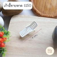 ราคา โมเดลเก้าอี้ชายหาด ของจิ๋ว สำหรับตกแต่ง ทำโมเดล (16616951253)
