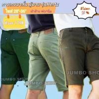 ราคา กางเกงขาสั้น ผู้ชาย Hertz ผ้าฝ้ายฟอกนิ่ม สีเขียวเป็ด เขียวขี้ม้า เขียวหยก (12703547359)