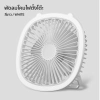 ราคา พัดลมพกพา LED ไร้สาย พัดลมตั้งโต๊ะ พัดลม camping usb fan พับได้ แขวนได้ แรงลม 3ระดับ พัดลมชาร์จแบตUSB พัดลมไฟฟ้า (16412366958)