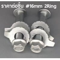 ราคา น๊อตปรับแคมเบอร์ น๊อต น๊อตปรับมุม น็อตปรับมุมแคมเบอร์ น็อตปรับมุม Camber bolt ราคาต่อชิ้น (8959500715)