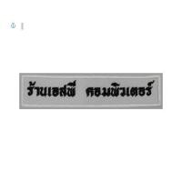 ราคา อาร์มลูกเสือ ป้ายปักชื่อ ป้ายปักชื่อลูกเสือ เนตรนารี ป้ายชื่อข้าราชการ กดสั่งซื้อแล้วแจ้งชื่อหรือที่ต้องการปักทางแชท (16498994677)