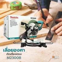 ราคา MAKITA M2300B แท่นเลื่อยตัดองศา 10 ใบเลื่อย (3338702582)