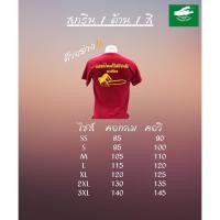 ราคา รับสกรีนเสื้อ เสื้อสกรีนทีมนาค เสื้องานบวช เสื้องานบุญ กิจกรรมงานต่างๆ พร้อมส่ง (12441044089)