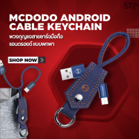 ราคา Mcdodo PREMIUM keychain พวงกุญแจสายชาร์จมือถือ สายชาร์จไนล่อนถัก สายถัก 0 15 M (18896576458)