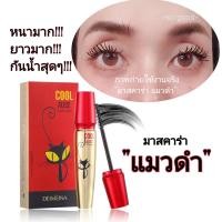 ราคา พร้อมส่ง มาสคาร่า แมวดำ COOL ALICE Cats eye Mascara DEIMRINA 1 แท่ง (21258436716)