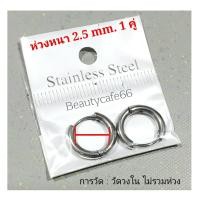 ราคา HT02 ห่วงหนา 22 53 mm วงใน 8 16 mm จิวห่วงสแตนเลส Stainless จิวห่วง ต่างหูห่วง ก้าน 1 0 mm สีเงิน 1 คู่ (16863556297)