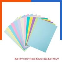 ราคา กระดาษการ์ดสี A4 120 แกรม แพค 50 แผ่น เหลือง ฟ้า ครีม ชมพู เขียว พร้อมส่ง มีเก็บปลายทาง US Station (19801375378)