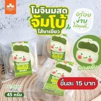 ราคา โมจินมสด ริณริณ รับประกันความอร่อย มี 6ไส้ให้เลือก จัมโบ้ไส้ถั่วไข่เค็มชา โคไส้สับปะ โมจิไส้เผือกไข่เค็ม (20029313663)