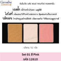 ราคา เฉดดิ้ง ไฮไลท์ บลัชออน ที่บัดแก้ม กิฟฟารีน อินโนเวีย บลัช แอนด์ คอนทัวร์ คอลเลคชั่น เซ็ต มี 2 เฉดสี ปริมาณ 11 กรัม (16458397557)