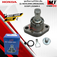 ราคา ชุดปรับความเร็วโซ่ราวลิ้นWAVE SONIC DREAM DASH SCOOPY ZOOMER X ชุดตั้งโซ่ราวลิ้น ชุดตั้งโซ่ราวลิ้น สินค้าเกรดเอ สินค้าพร้อมจัดสD (17889311244)