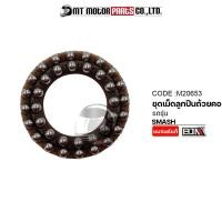 ราคา ชุดเม็ดลูกปืนถ้วยคอ SMASH SUZUKI M20653 BJN x MTMotorParts เม็ดลูกปืนคอสแมช ลูกปืนถ้วยคอSUZUKI SMASH เม็ดถ้วยคอSMASH ถ้วยคอSMASH ชุดถ้วยคอSMASH ลูกปืนคอSMASH SUZUKI (9885734200)