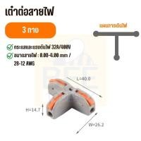 ราคา ตัวต่อสายไฟ ขั้วต่อสายไฟ เต๋าต่อสายไฟ แผงต่อสายไฟ ตัวเชื่อมต่อสายไฟ (20542345332)