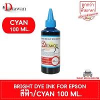 ราคา หมึกเติม EPSON by DTawan น้ำหมึก BRIGHT DYE INK FOR EPSON ให้ภาพสีสวย สด ใช้พิมพ์ภาพถ่าย เอกสาร สำหรับปริ้นเตอร์อิงค์เจ็ท EPSON ขนาด 100ML (16470119344)