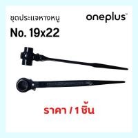 ราคา ประแจหางหนู ประแจก๊อกแก๊ก No 17 21 19 21 19 22 (14616972343)