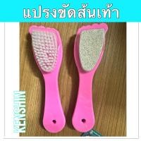 ราคา แปรงขัดเท้า แปรงขัดเล็บ แปรงขัดส้นเท้าแตก (21318032532)