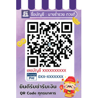 ราคา ป้ายสแกนชำระเงิน QR Code เคลือบพลาสติกใส ป้ายสแกนคิวอาร์โค้ด สแกนรับเงิน (13141642231)