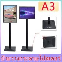 ราคา ป้ายวางกระดาษโปสเตอร์ ป้ายโฆษณา ป้ายโฆษณาอลูมิเนียม แบบตั้งพื้น A3 ขาตั้งป้ายโฆษณา มี 2 วิธีในการใช้งานในแนวนอนและแนวตั้ง ส่วนสูง 130 ซม ขาตั้งจอแสดงผลสูงจากพื้นจรดเพดาน (17645472672)