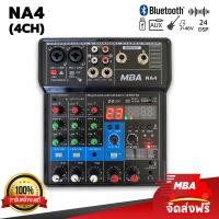 ราคา MBA SOUND THAILAND Mixer มิกเซอร์ มี Bluetooth MP3 USB SD รุ่น NA4 มิกเซอร์ขนาดเล็กกะทัดรัด มิกซ์ มิกเซอร์ มิกซ์เอฟเฟค มิกเซอร์แต่งเสียง มิกปรับเสียง (19256072631)