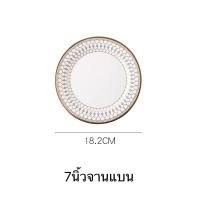 ราคา Modern fashion จานชามเซรามิค จาน เซรามิคเนื้อโบนไชน่า สไตล์ยุโรป งานพรีเมี่ยม ราคาต่อ 1ชิ้น (12432161332)