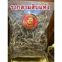 ราคา ราก30บรรจุ100กรัมราคา45บาท (14843724207)
