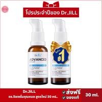ราคา ของแท้ โปรชิ้นที่สอง 1 บาทDr JiLL Advanced Serum 2 ขวด ดร จิลเซรั่มคุณหมอ สูตรใหม่ 30 mL (20973784286)